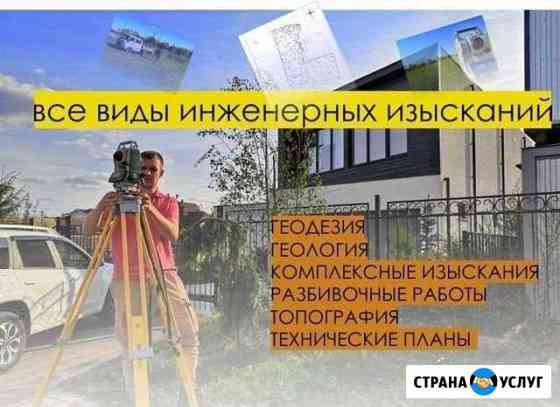 Геология. Геодезия. Топосьемка. Вынос границ Сергиев Посад