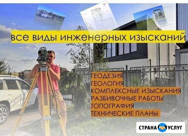 Геология. Геодезия. Топосьемка. Вынос границ Сергиев Посад - изображение 1