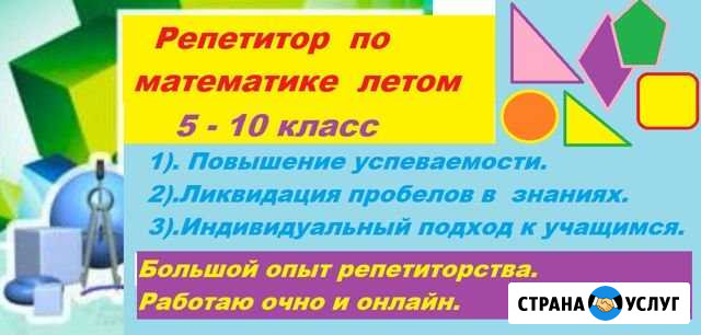 Репетитор по математике летом для 5 - 10 классов Калуга - изображение 1