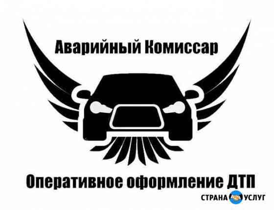 Аварийный комиссар 24/7 Уфа