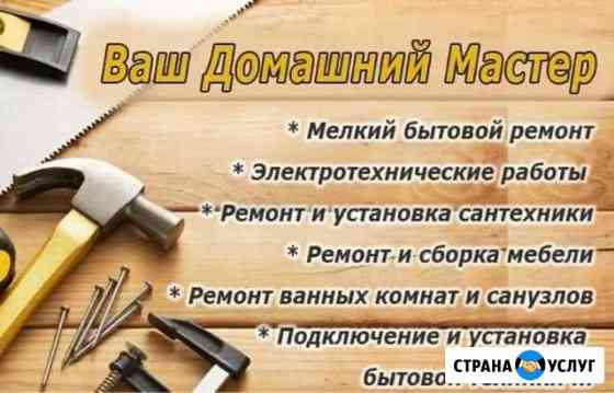 Ваш домашний мастер Оренбург