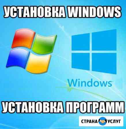 Установка Windows,программ Microsoft Office и т.д Чебоксары