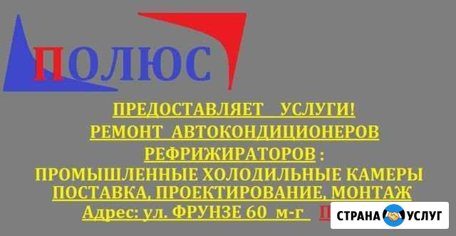 Заправка Авто Кондиционеров Керчь - изображение 1