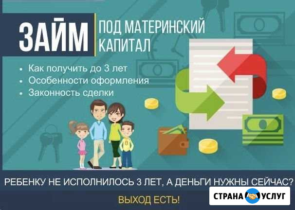 Материнский капитал. Краснодар Краснодар - изображение 1