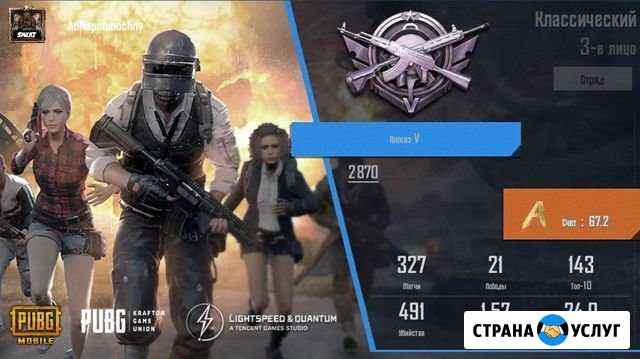 Тренер по pubg mobile Торжок - изображение 1