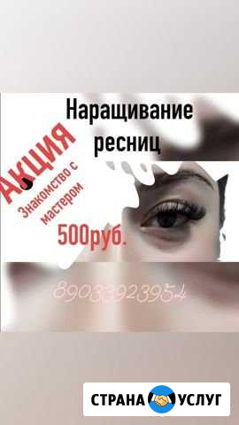 Наращивание ресниц Оренбург - изображение 1