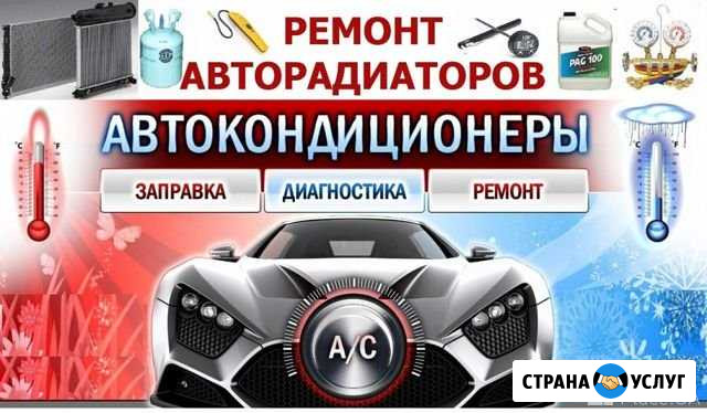 Заправка кондиционера авто Смоленск - изображение 1