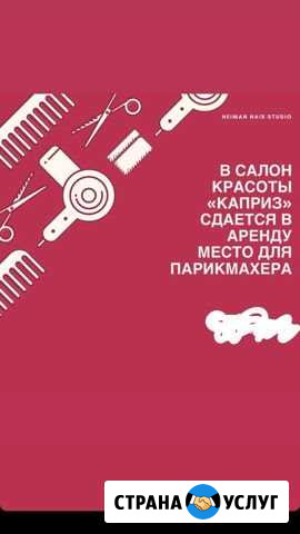 Парикмахерские услуги Майкоп - изображение 1