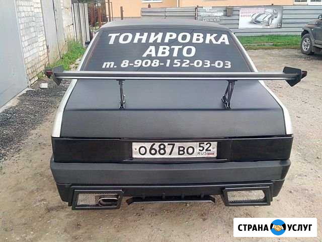 Тонировка Авто Сергач - изображение 1