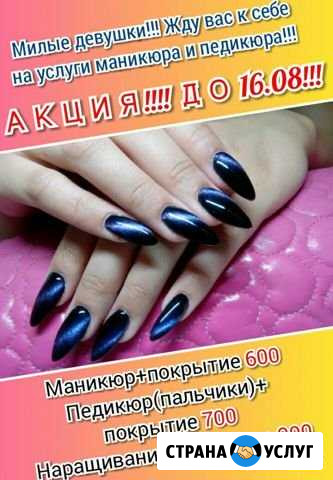 Маникюр, педикюр, наращивание ногтей Чита - изображение 1