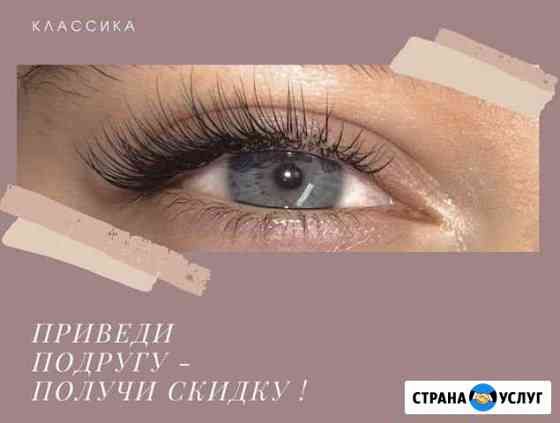 Наращивание ресниц Солнечная Самара