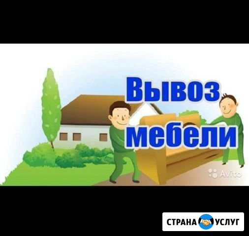 Вывоз мусора. Утилизация старой мебели, хлама Казань - изображение 1