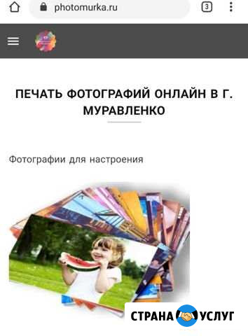 Фотопечать Муравленко - изображение 1