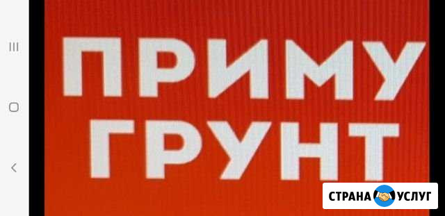 Приму грунт в баклашах Шелехов - изображение 1