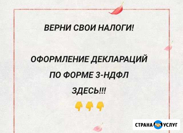 Декларация 3-ндфл Шахты - изображение 1