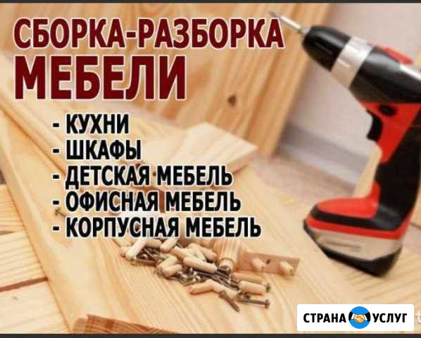 Сборка разборка мебели Каспийск - изображение 1
