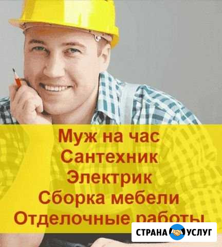 Муж на час Йошкар-Ола - изображение 1