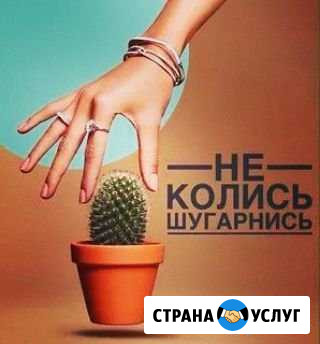 Шугаринг с выездом на дом Балаково - изображение 1
