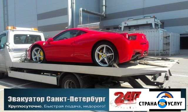 Эвакуатор в спб и пригороде 24 часа Санкт-Петербург - изображение 1