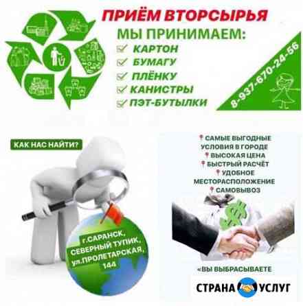 Вывоз пленки И картона Саранск