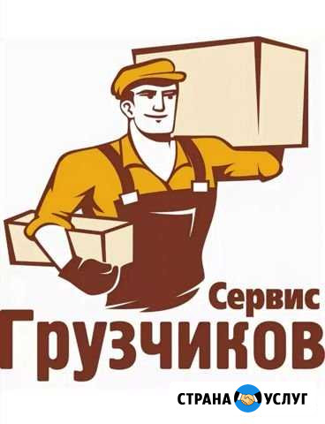 Грузчики Борисоглебск - изображение 1