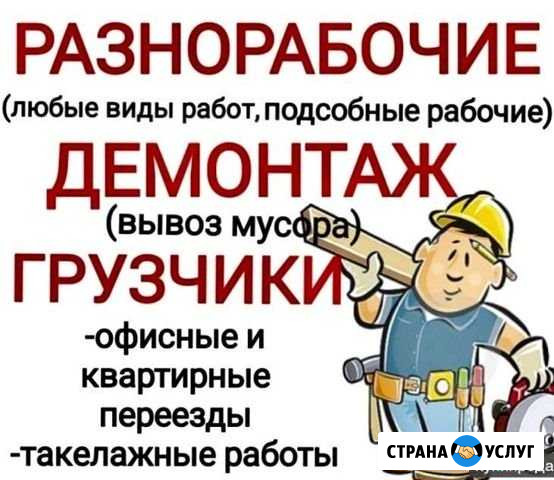 Грузчики - разнорабочий-муж на час Омск - изображение 1