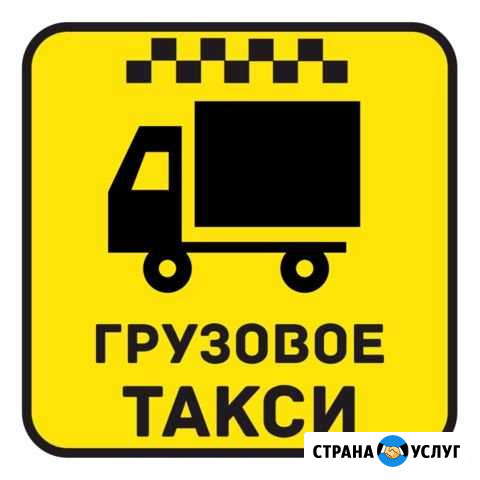 Грузотакси Чебоксары - изображение 1
