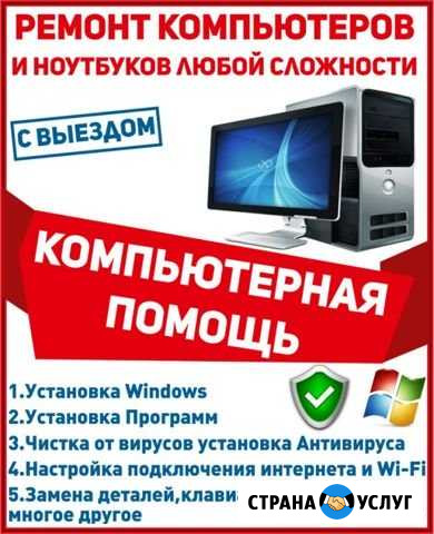 Компьютерная помощь Климово - изображение 1