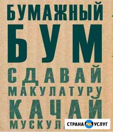 Вывоз макулатуры Санкт-Петербург