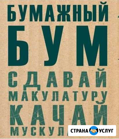 Вывоз макулатуры Санкт-Петербург - изображение 1