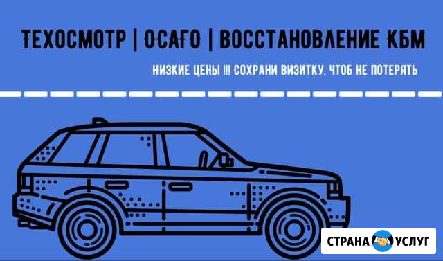 Осаго диагностические карты (Техосмотр) Петрозаводск - изображение 1
