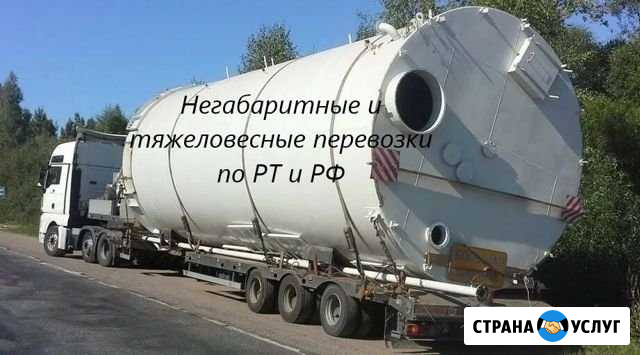 Негабаритные и тяжеловесные перевозки по рт и РФ Казань - изображение 1