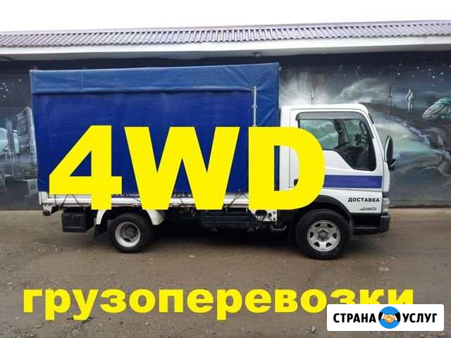 Грузоперевозки 4WD Иркутск - изображение 1