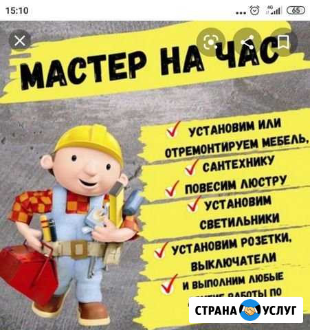 Мастер на час Стерлитамак - изображение 1