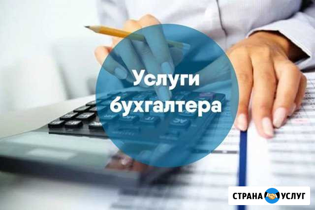 Бухгалтер Череповец - изображение 1
