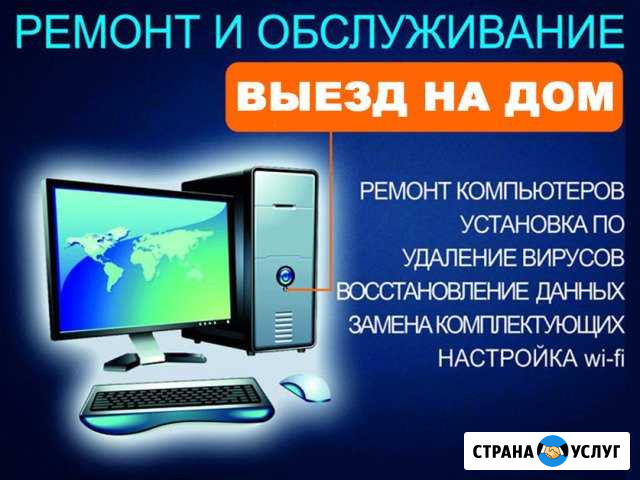 Скорая компьютерная помощь. Частный мастер. Выезд Ростов-на-Дону - изображение 1