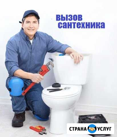 Услуги Сантехника Ахтубинск - изображение 1