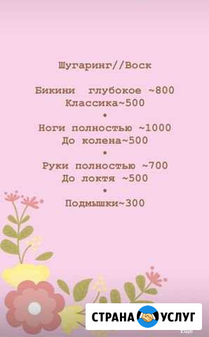 Мастер депиляции Азов - изображение 1
