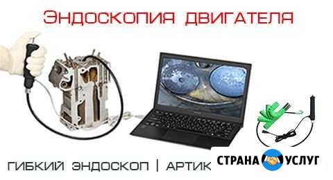 Эндоскопия двигателя Красноярск - изображение 1