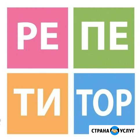 Репетитор по русскому языку и литературе Ленинск-Кузнецкий - изображение 1