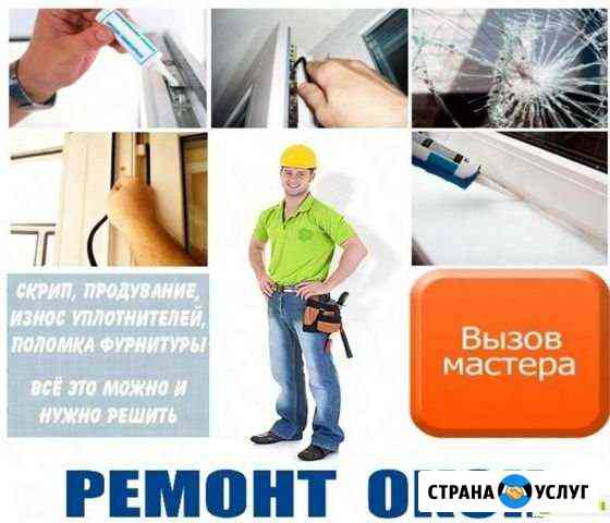 Ремонт окон, Изготовление сеток Ставрополь