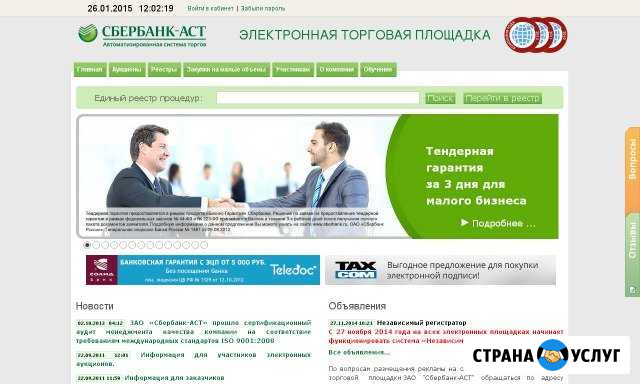 Контрактная система в сфере закупок товаров услуг Сургут - изображение 1