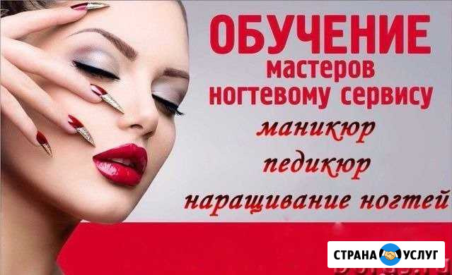 Индивидуальное обучение Ногтевой сервис Оренбург - изображение 1