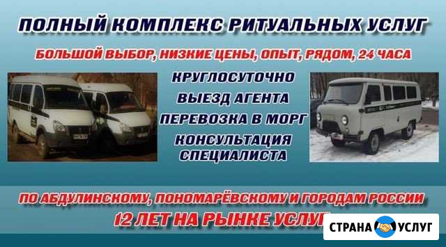 Ритуальные услуги (Иванов Г.Г.) Абдулино - изображение 1
