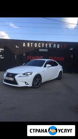 Ремонт автостекла. Ремонт сколов и трещин Липецк - изображение 1