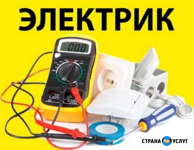 Электрик. Все виды работ. Круглосуточно Петропавловск-Камчатский - изображение 1