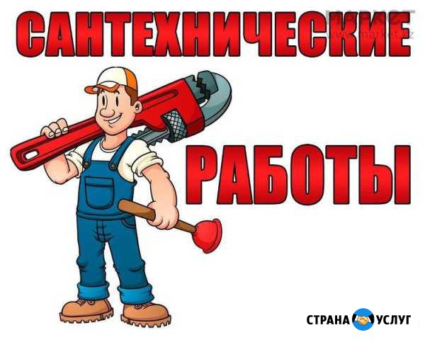 Сантехник Вологда - изображение 1