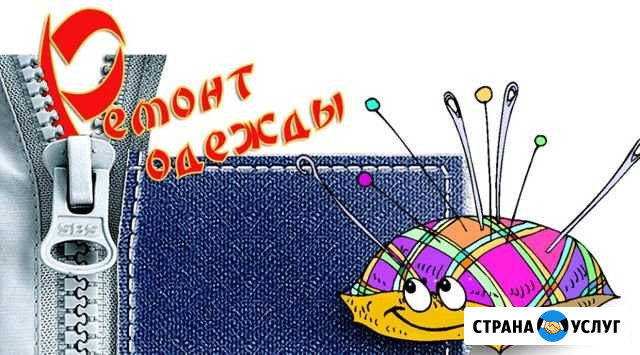 Ремонт одежды Петрозаводск - изображение 1