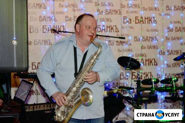 Саксофонист на Ваше торжество Балаково - изображение 1