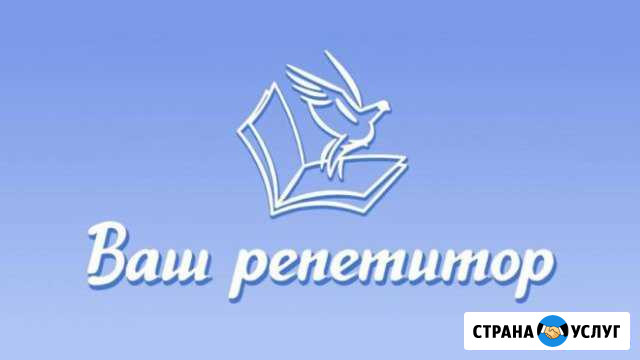 Репетитор история-обществознание (подготовка егэ) Ачинск - изображение 1